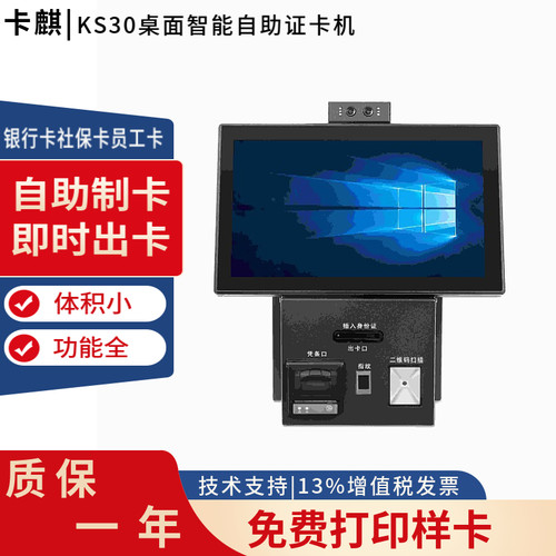 移动可携式桌面自助金融社保轻自助制卡机证卡印表机