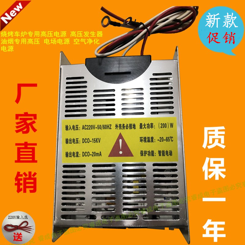 200W油烟净化器高压电源烧烤车炉电源模块静电等离子发生器控制器