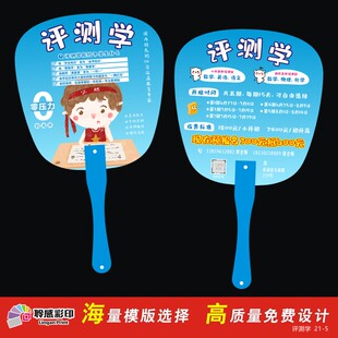 暑假班广告宣传扇定做幼小衔w接班招生宣传单扇子评测学小礼品定