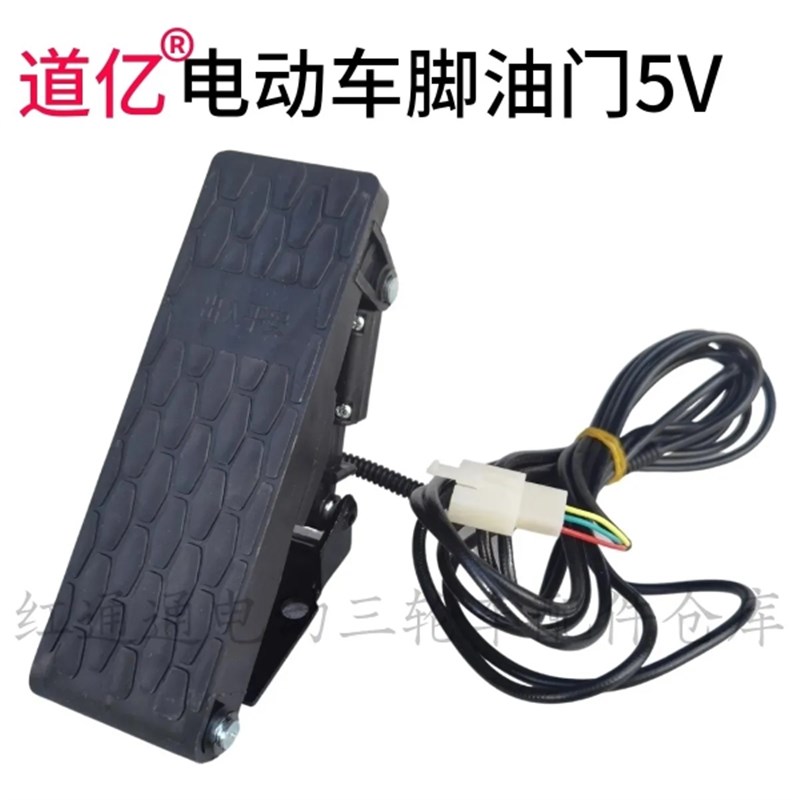 电动车脚踩加速器三轮车地毯式调速器改装L脚踏油门电动四轮配件