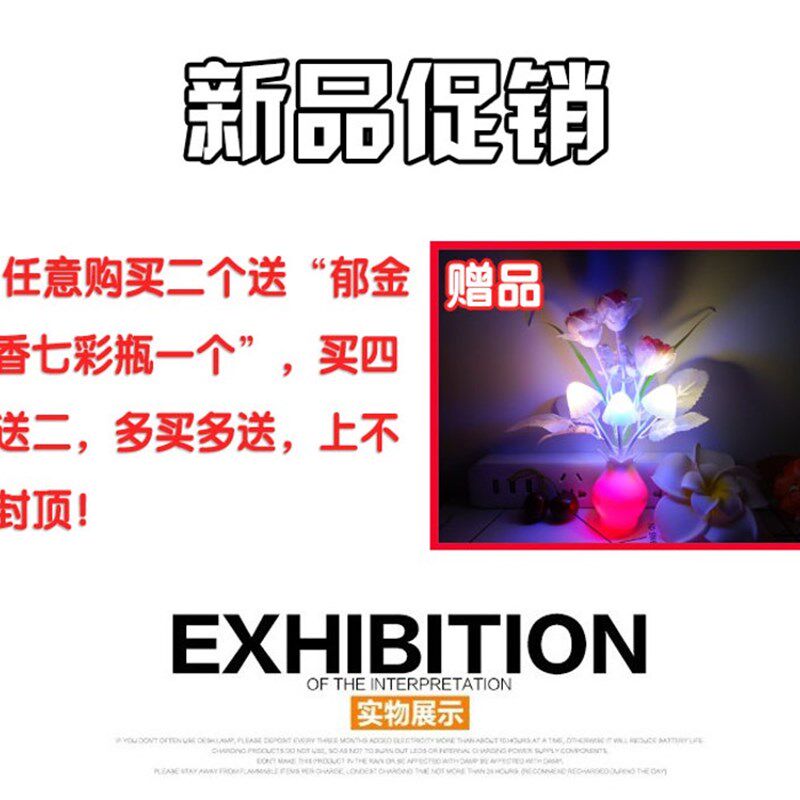 LED小夜灯七彩蘑菇光控感应插电开关宝宝婴儿喂奶床头夜光灯护眼