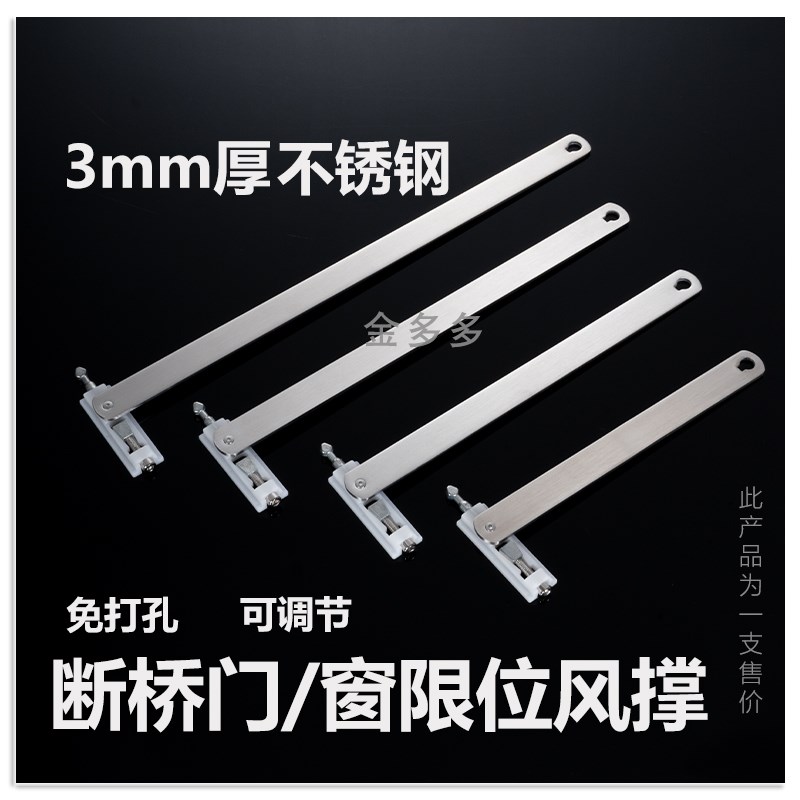 断桥门铝合金平开窗户平开门限位支撑免打孔安装风撑固定器限位器