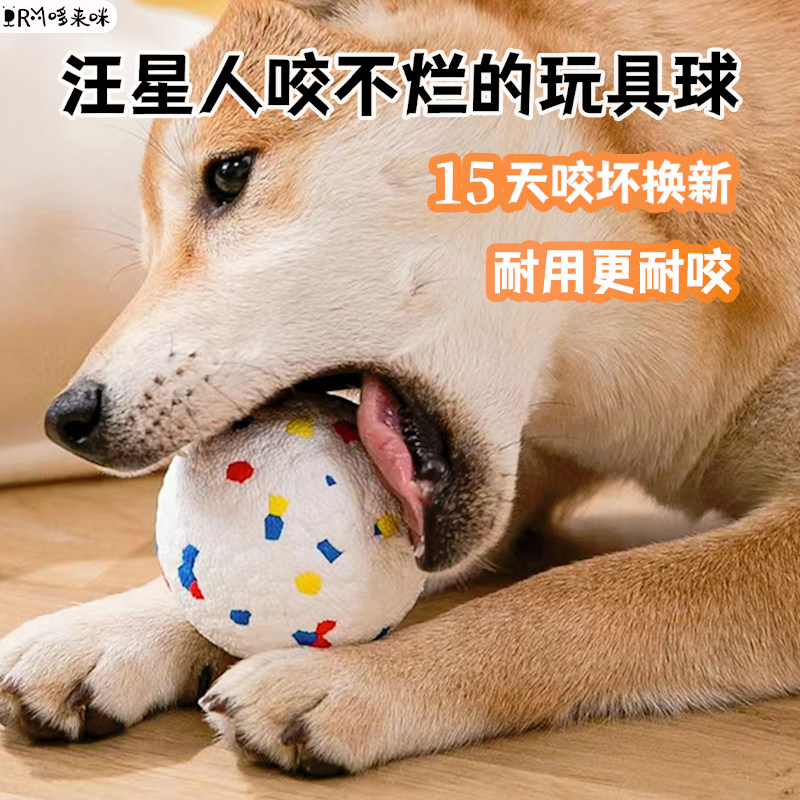 宠物狗狗玩具球实心耐咬磨牙球类爆爆球边牧大型犬逗狗解闷神器图片