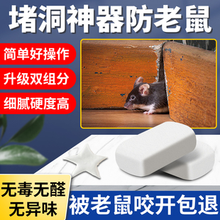 堵老鼠洞神器防老鼠堵塞密封x胶泥空调口孔洞封堵填缝填充防鼠堵