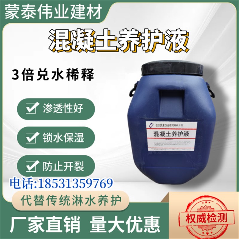 混凝土养护剂养护液混凝土养护神器免喷淋保湿抗裂水泥路面养护剂图片