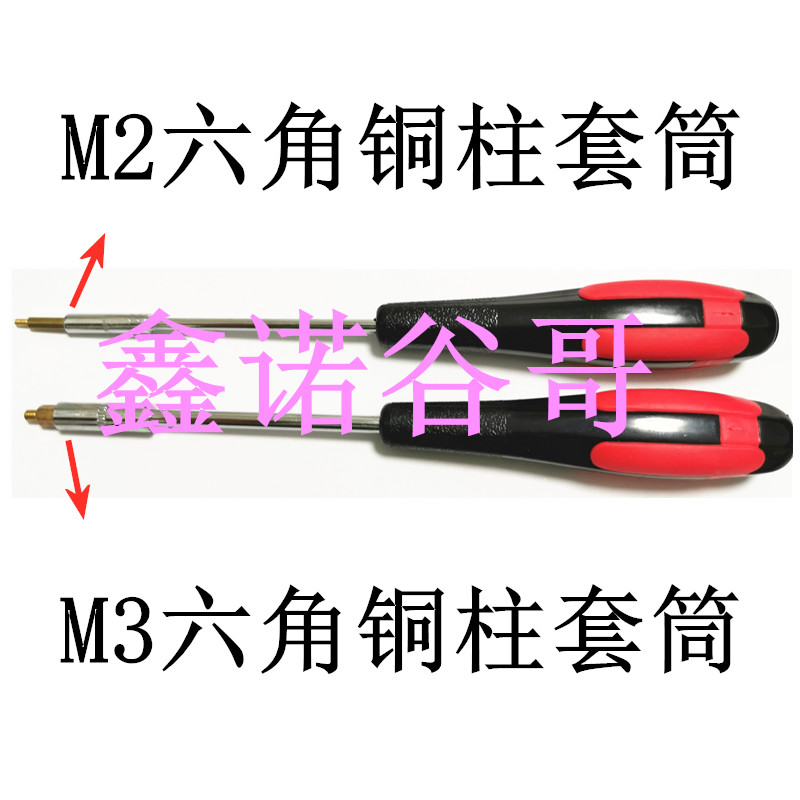 薄壁套筒M2/M3六角铜柱螺母加长螺丝刀3/3.5/4/4.5/5/5.5/6起子图片