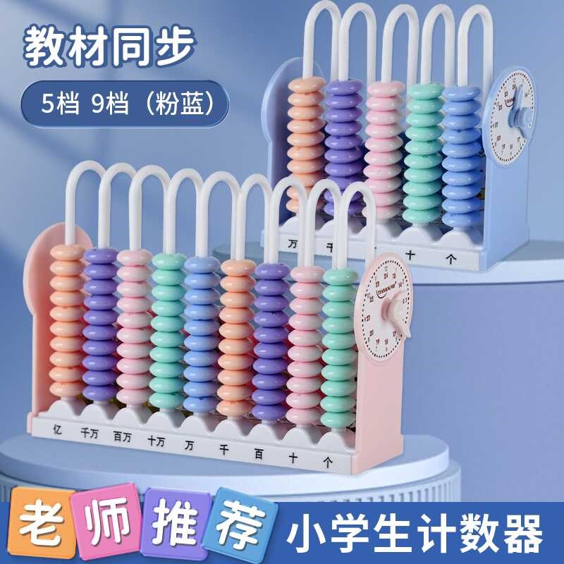 五档计数器小学生儿童算盘九行计C数架算数一二年级数学教具加减