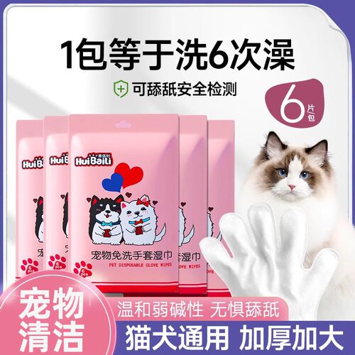 宠物免洗手套湿巾猫咪狗狗专用洗澡干洗神器清洁用品除臭湿纸巾