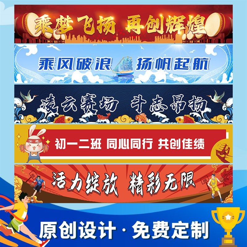 运动会条幅定制标语彩色励志图案横幅班级加油助威学校活动印logo图片