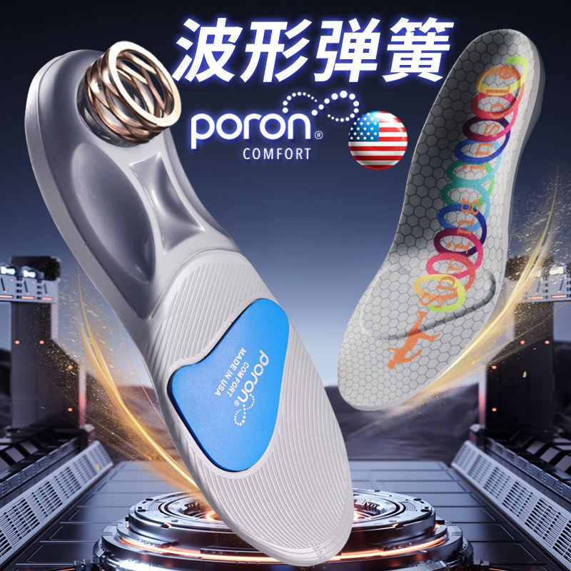 波形弹簧poron鞋垫运动气垫减震男女足弓支撑透气篮球足球羽毛球