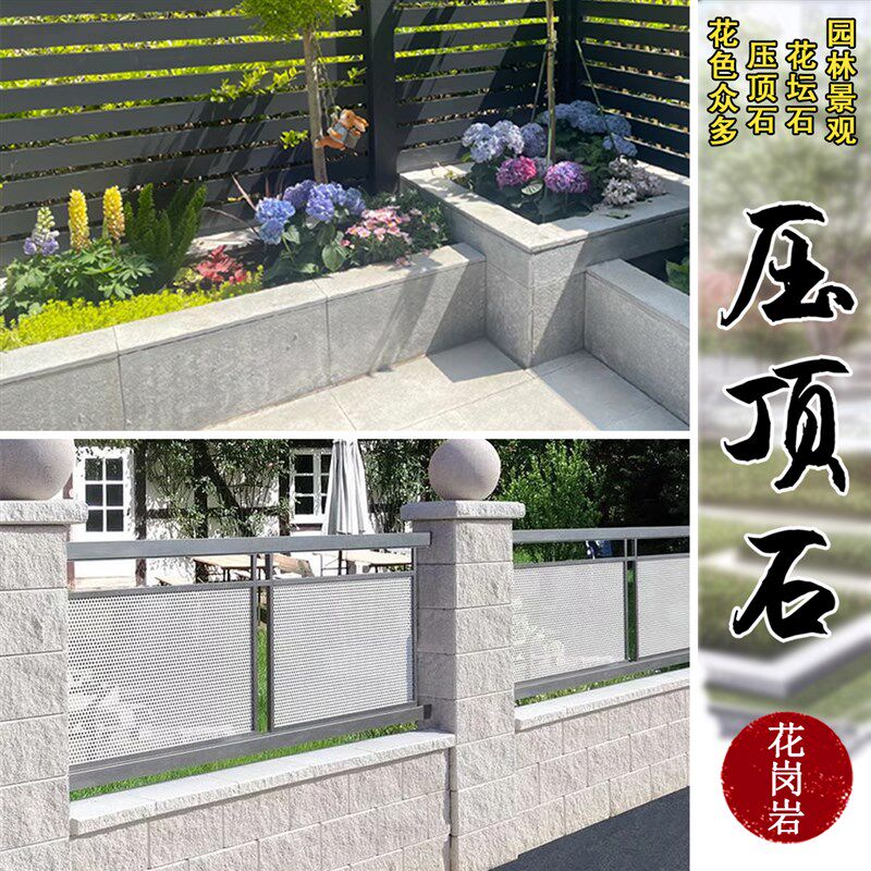 定制压顶石花池围墙花岗岩大理石贴面别墅庭院花池围边挡土盖板图片