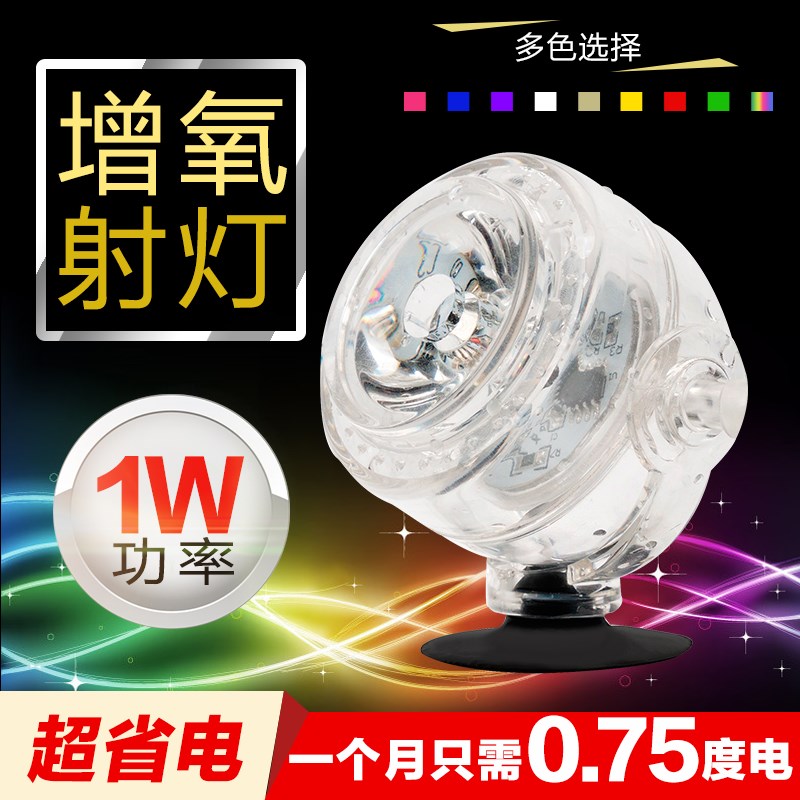 鱼缸射灯 led水族箱照明节能防水潜水装饰1W迷你小射灯七彩射灯
