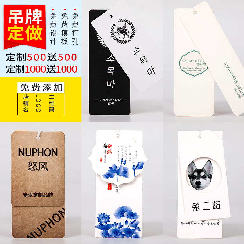 男装吊牌定制标签定m做潮装价签定制服装店商标logo设计免费制作