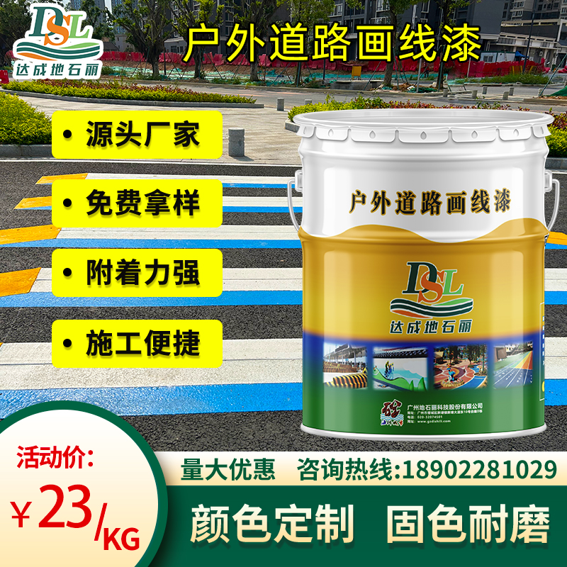 马路道路停车位划线漆涂鸦喷漆画填色墙绘专用颜料丙烯酸自刷外墙