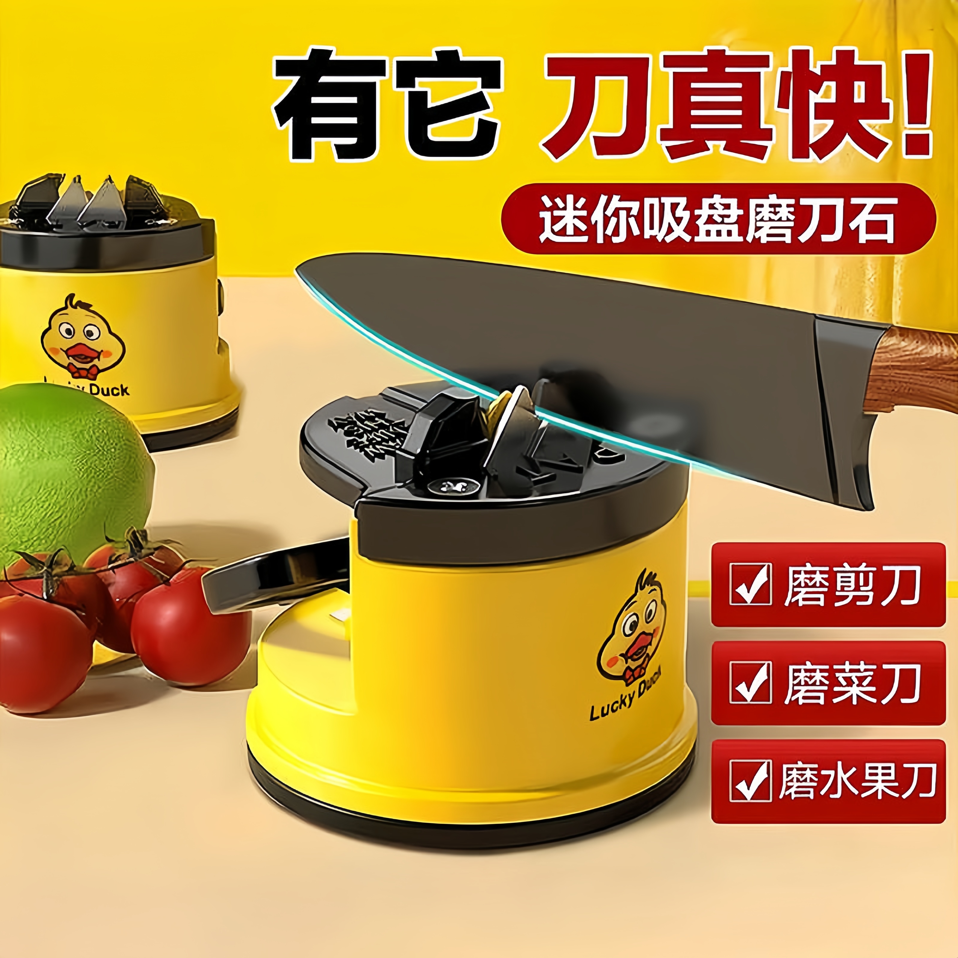 磨刀石支架小黄鸭吸盘磨刀器