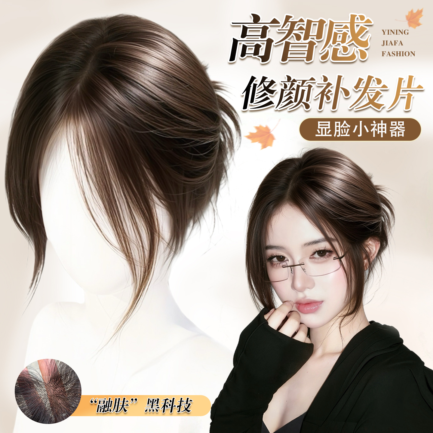 头顶含真发刘海假发女片头顶