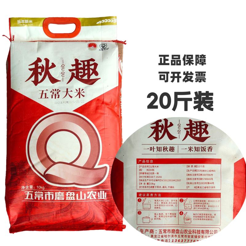 磨盘山五常大米20斤秋趣大米东北大米黑龙江五常市核心产区