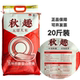 新品 起量磨盘山五常大米20斤红秋趣大米东北大米黑龙江五常市产区
