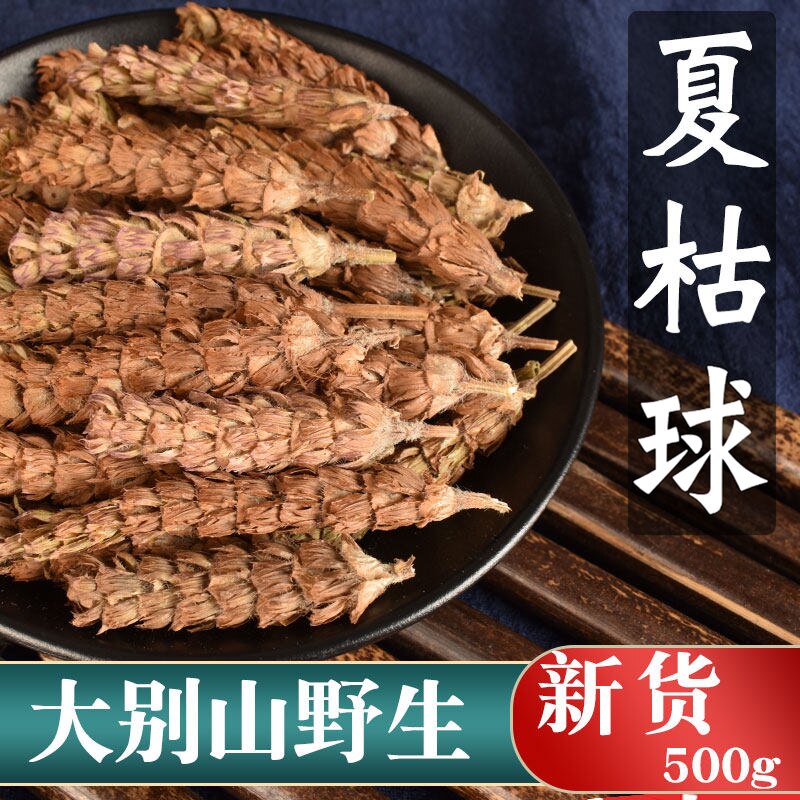 大别山夏枯球干中药材正品夏枯草泡茶白毛草药非野生夏枯草旗舰店