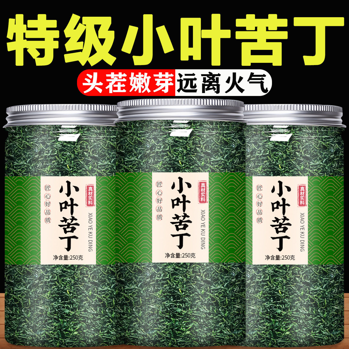 正宗小叶苦丁茶官方旗舰店正品特级野生嫩芽2026年新茶苦茶的功效