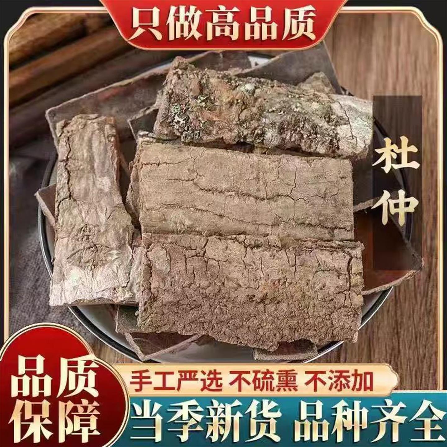 杜仲材500克正野生老杜仲皮搭杜仲粉泡茶泡水杜仲皮生杜仲