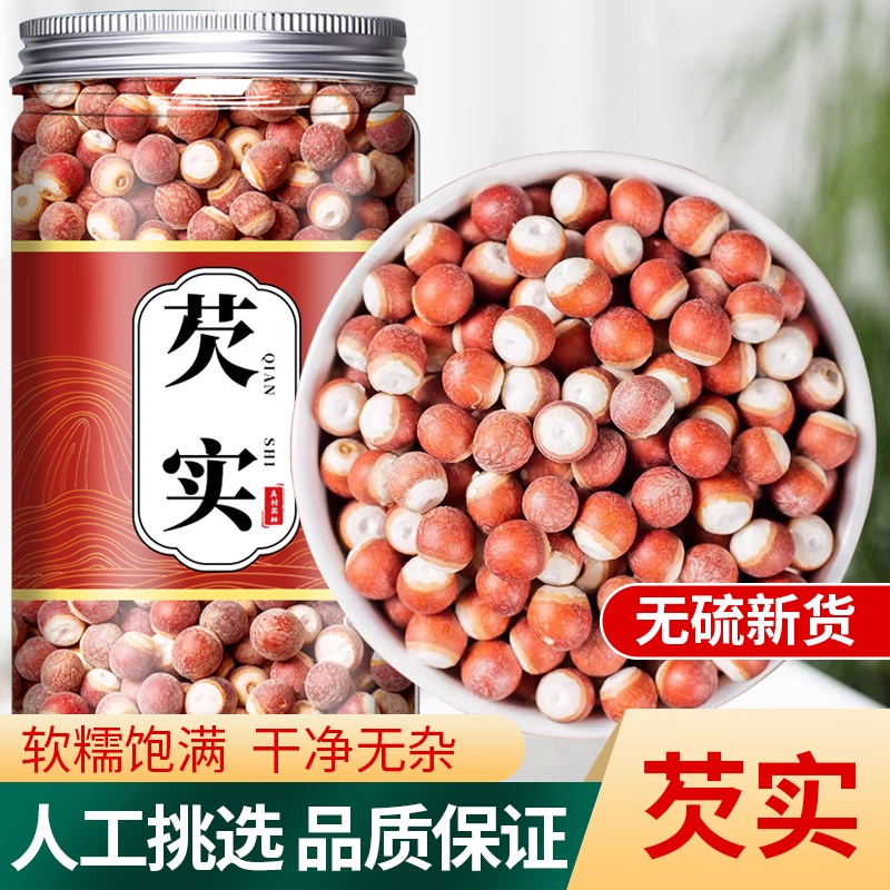 新鲜芡实干货500g特级芡实