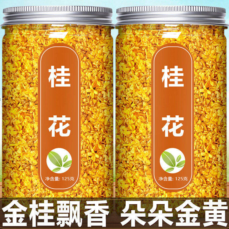 金桂花正宗即食干桂花桂花茶浓香型食用桂花食品级干花桂食用泡酒