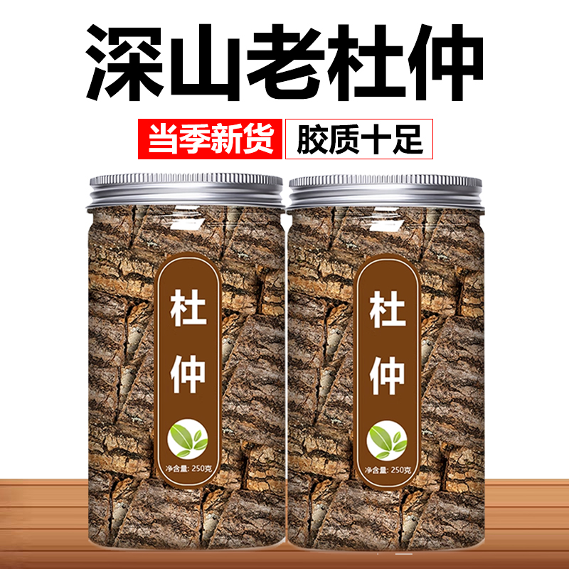 杜仲材煲汤生杜仲树皮杜仲粉杜仲片巴戟野生杜仲茶杜肿泡酒