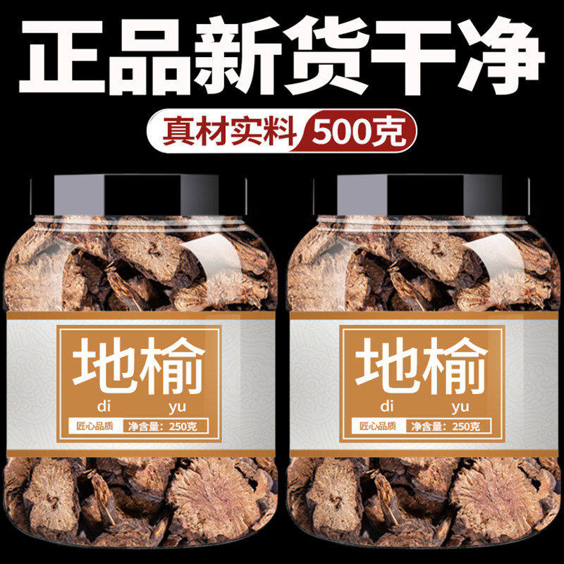 正品野生地榆新货中药材500g正宗生地榆片赤地榆根片地榆粉售槐角,传统滋补营养品,其他药食同源食品,淘宝优惠券,粉丝福利购,淘宝优惠卷
