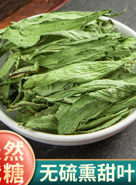 甜叶菊材精品非特级天然野生甜叶菊茶的功效作用代草药糖泡水