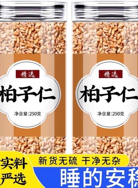 柏子仁中药材正品官方旗舰店泡水喝柏籽仁野生柏子仁的功效与作用