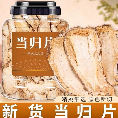 甘肃岷县当归头片中药材泡