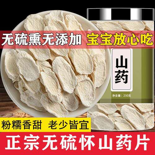 山药片500g材怀淮薄铁棍干