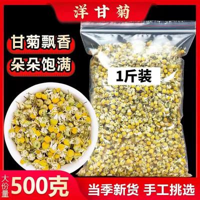 德国洋甘菊500g正品西洋甘菊另售特级进口罗马原料可灌肠花草茶包