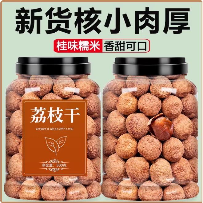 荔枝干特级新货肉核小厚桂