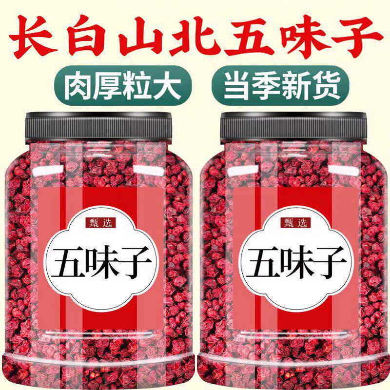 野生五味子中药材正品旗舰图片