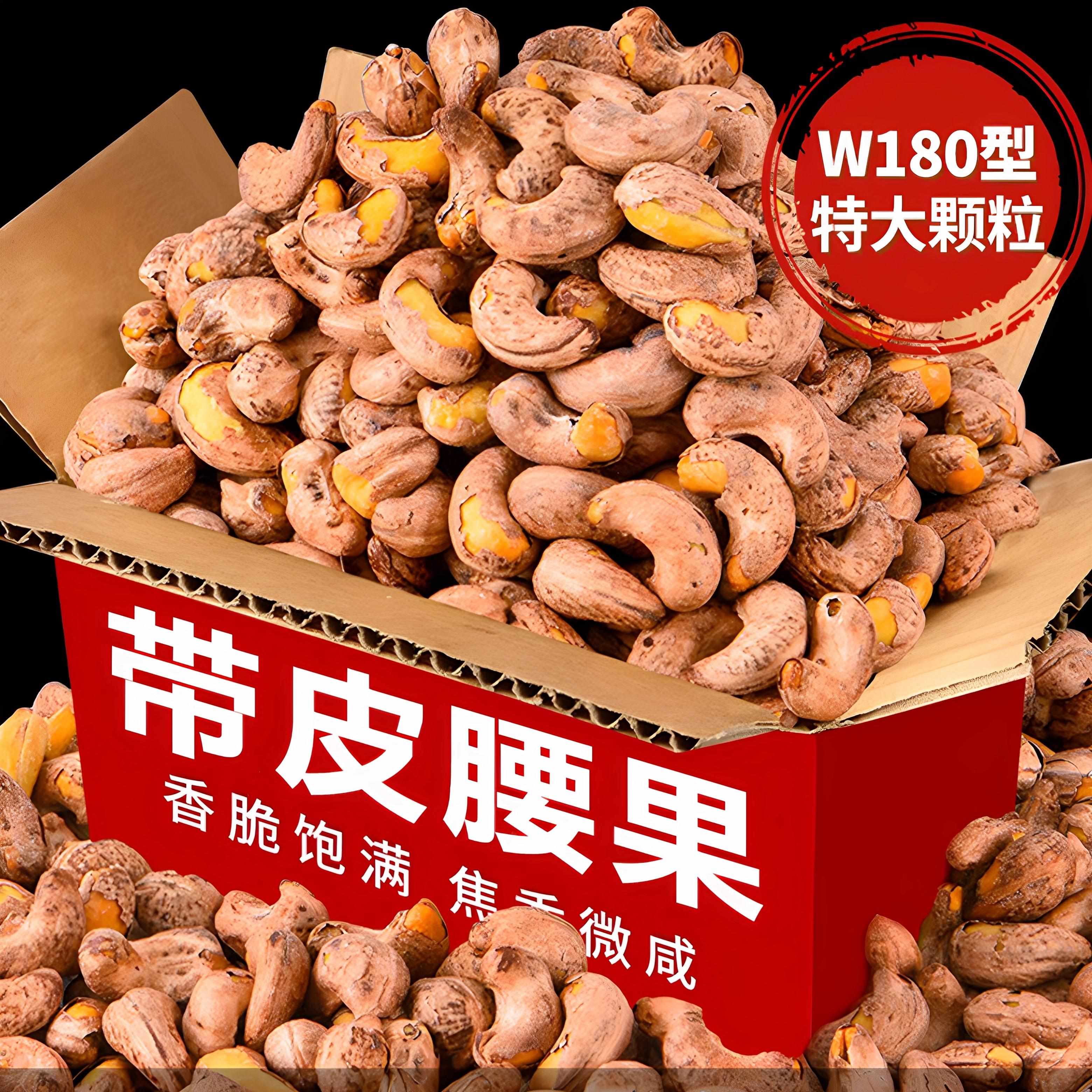 新货带皮大腰果仁500g原味