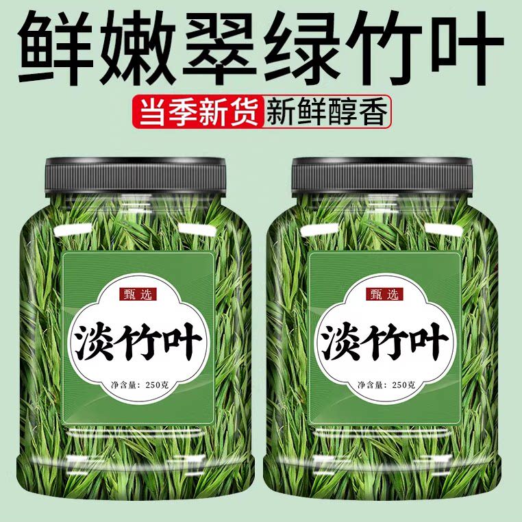 竹叶茶淡竹叶花茶中药材官方旗舰店竹叶青茶崂山石竹茶泡水非特级