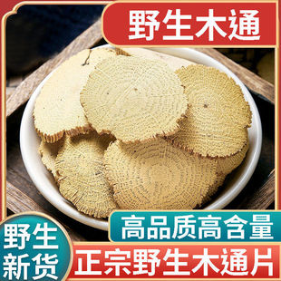 木通材三叶木通野生500克八月札藤另有川木通