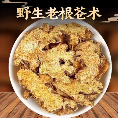 秦岭野生苍术中药材正品北苍术片苍术粉生苍茅苍术小白苍艾草熏香