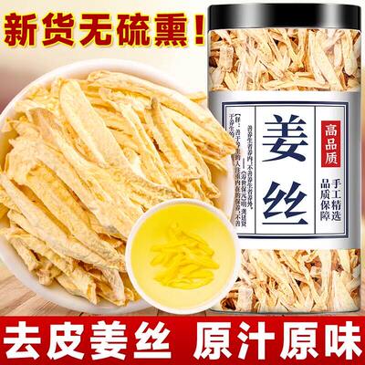 姜丝干云南小黄泡水喝中药