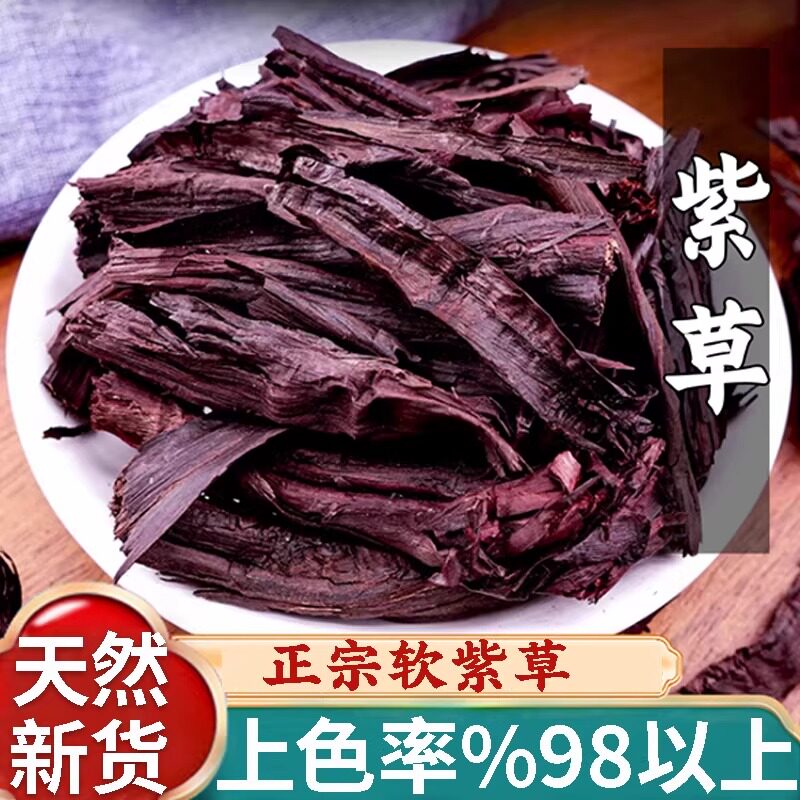 正品精选紫草新货中药材500g正宗新疆软紫草根粉香料调理红油上色
