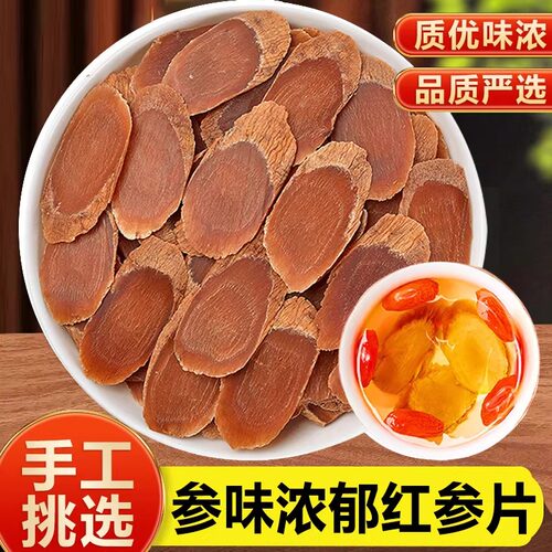 正宗精选长白山红参中药材500g正品人参无糖红参片高丽参大片整支