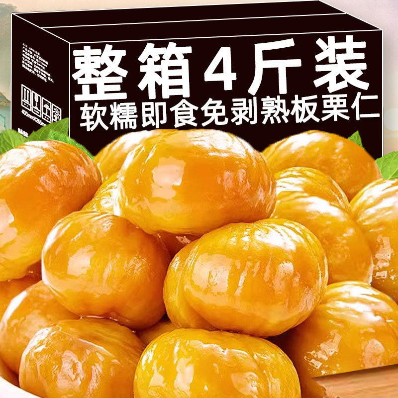 新货熟板栗仁即食去皮子油