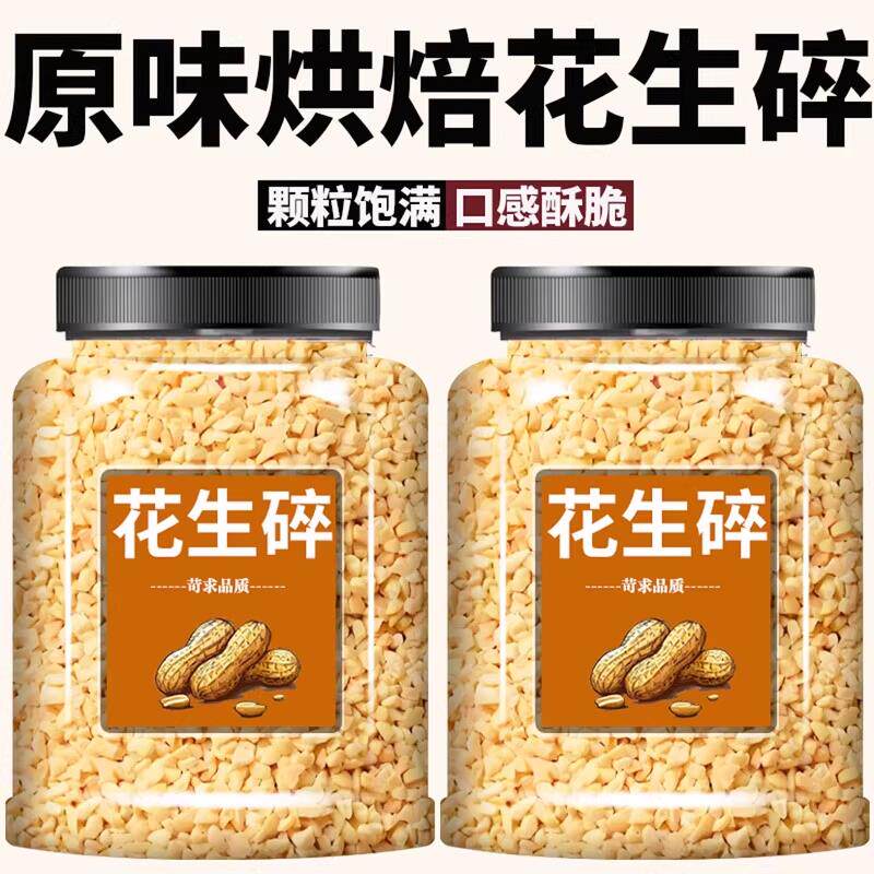正宗超市花生碎熟冰粉专用