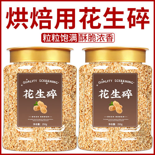 花生碎烘焙专用炒熟花生碎商用批发家用冰粉原味奶茶店专用小包装