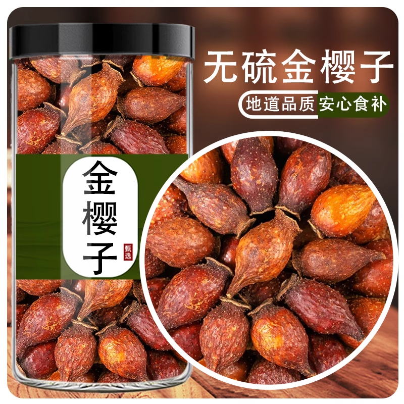 野生金樱子中药材干货金英子