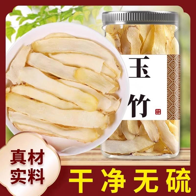 玉竹新鲜干货精选湘玉竹片中草药材无熏硫搭沙参麦冬枸杞煲汤泡水