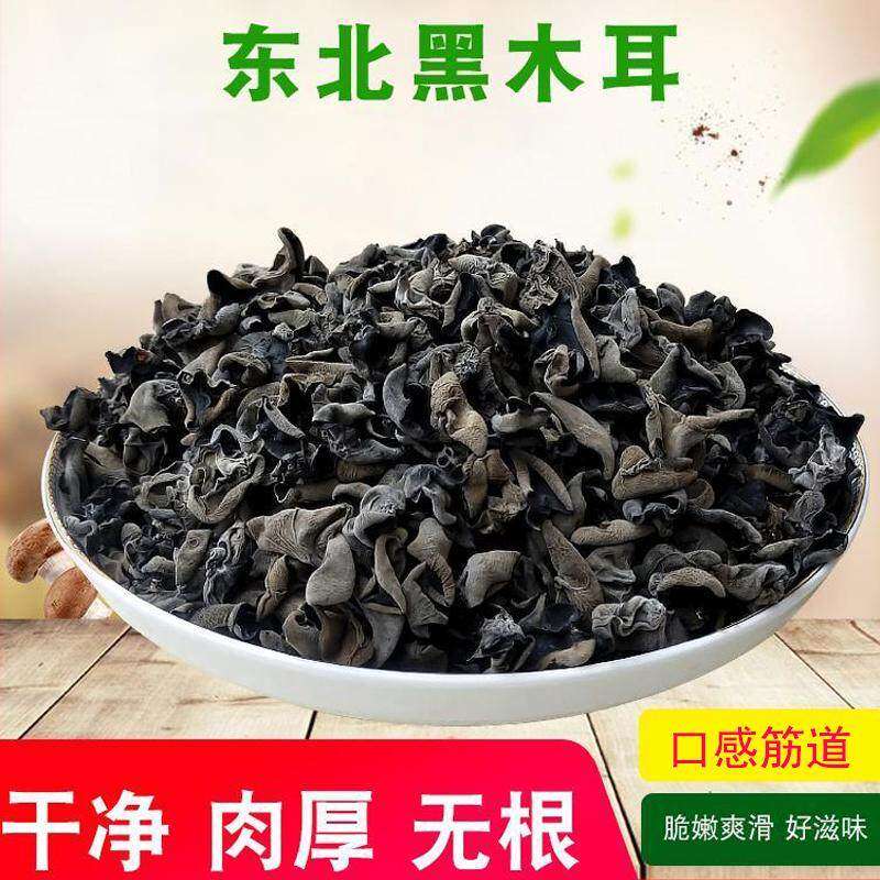 木耳干货新货黑木耳东北特产批发长白山秋木耳散装正宗肉厚包邮
