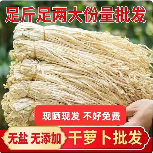 萝卜条干10斤5商用农家自